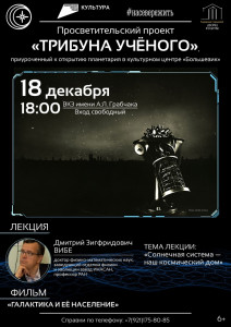 Трибуна учёного