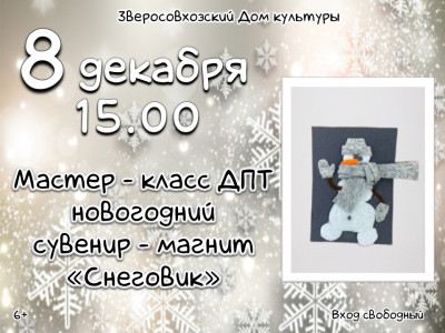 Снеговик