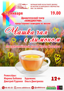 Чашка чая с лимоном