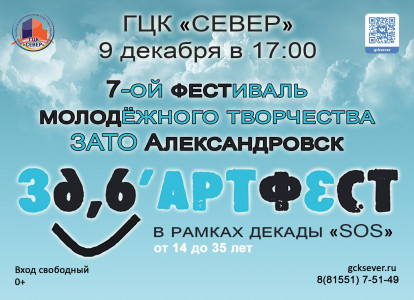 36’6 АртФест