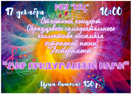 Мир придуманный нами