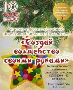 Создай волшебство своими руками
