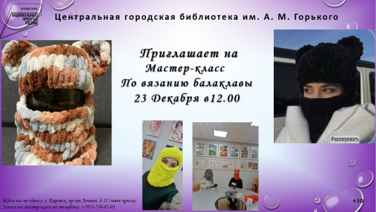 Плюшевая балаклава