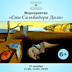 Cны Сальвадора Дали