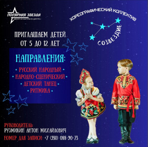В Оленегорске открылся хореографический коллектив «Созвездие»
