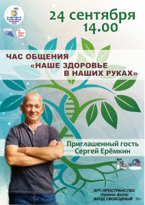 В Росляково состоится мероприятие «Наше здоровье в наших руках»