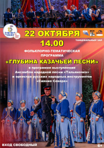 В Росляково пройдет фольклорно-тематическая программа «Глубина казачьей песни»