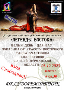 В Росляково пройдет танцевальный фестиваль «Легенды Востока»