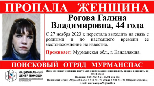 В Мурманской области женщину ищут почти неделю