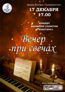 В Росляково пройдет концерт ансамбля солистов «Ренессанс»