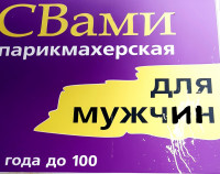 Мужской парикмахер